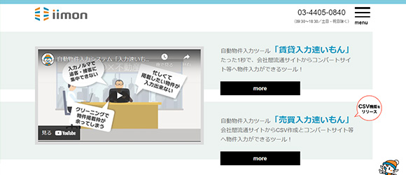 レガシー産業をアップデートするSaaS・サービス一覧：賃貸入力速いもん