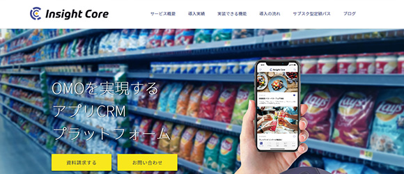レガシー産業をアップデートするSaaS・サービス一覧：Insight Core