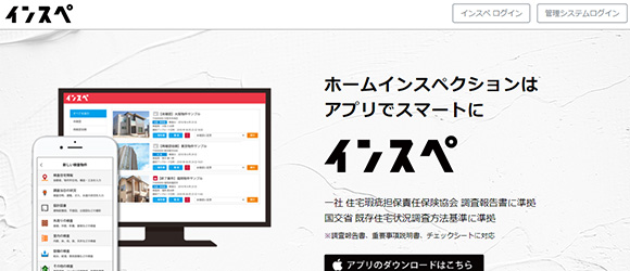 レガシー産業をアップデートするSaaS・サービス一覧：インスペ