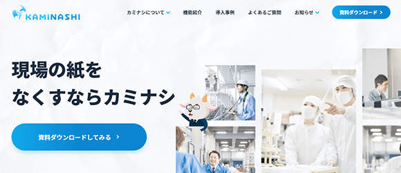 レガシー産業をアップデートするSaaS・サービス一覧：