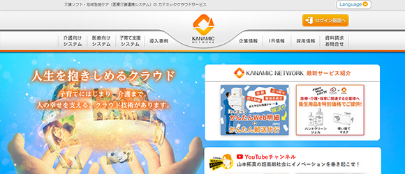 レガシー産業をアップデートするSaaS・サービス一覧：カナミッククラウド