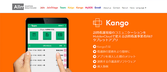 レガシー産業をアップデートするSaaS・サービス一覧：Kango
