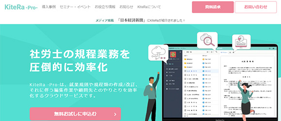 レガシー産業をアップデートするSaaS・サービス一覧：KiteRa-Pro-