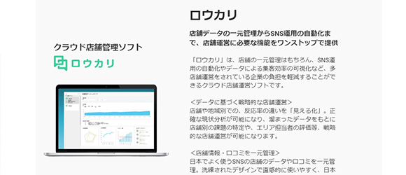レガシー産業をアップデートするSaaS・サービス一覧：ロウカリ