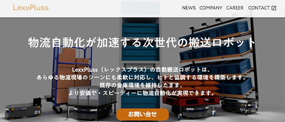 レガシー産業をアップデートするSaaS・サービス一覧：LexxHard