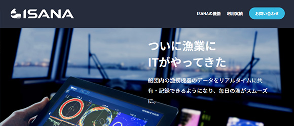 レガシー産業をアップデートするSaaS・サービス一覧：ISANA