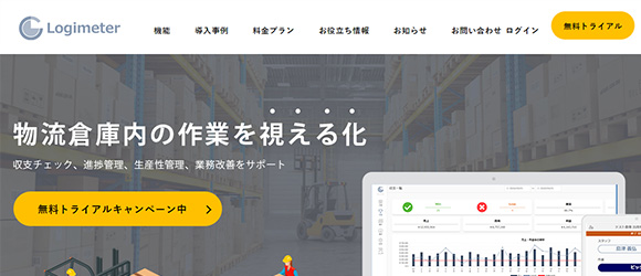 レガシー産業をアップデートするSaaS・サービス一覧：ロジメーター
