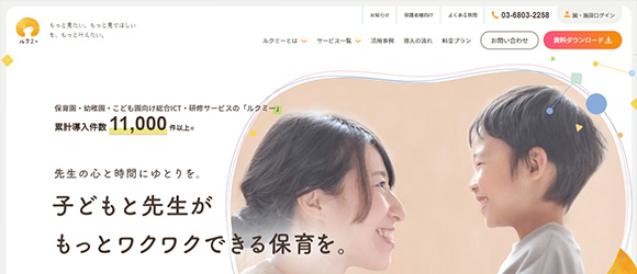 レガシー産業をアップデートするSaaS・サービス一覧：ルクミー