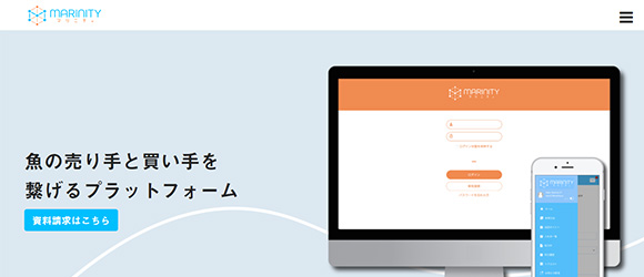レガシー産業をアップデートするSaaS・サービス一覧：MARINITY(マリ二ティ）