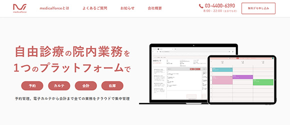 レガシー産業をアップデートするSaaS・サービス一覧：medicalforce