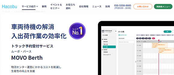 レガシー産業をアップデートするSaaS・サービス一覧：MOVO Berth