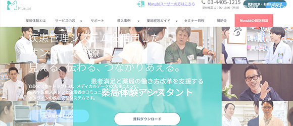 レガシー産業をアップデートするSaaS・サービス一覧：Musubi