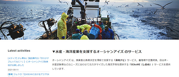 レガシー産業をアップデートするSaaS・サービス一覧：漁場ナビ