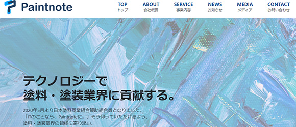 レガシー産業をアップデートするSaaS・サービス一覧：Paintnote
