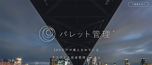 レガシー産業をアップデートするSaaS・サービス一覧：パレット管理