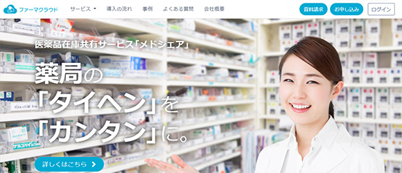 レガシー産業をアップデートするSaaS・サービス一覧：ファーマクラウド