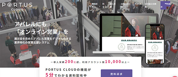 レガシー産業をアップデートするSaaS・サービス一覧：PORTUS CLOUD