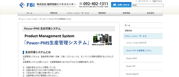 レガシー産業をアップデートするSaaS・サービス一覧：Power-PMS