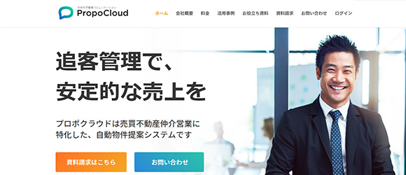 レガシー産業をアップデートするSaaS・サービス一覧：PropoCloud