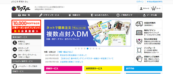 レガシー産業をアップデートするSaaS・サービス一覧：ラクスル