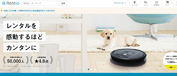 レガシー産業をアップデートするSaaS・サービス一覧：Rentio