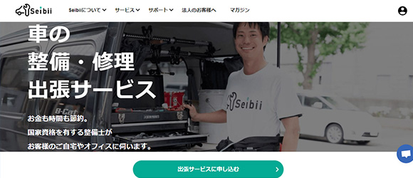 レガシー産業をアップデートするSaaS・サービス一覧：Seibii（セイビー）