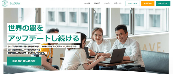 レガシー産業をアップデートするSaaS・サービス一覧：シェアグリ