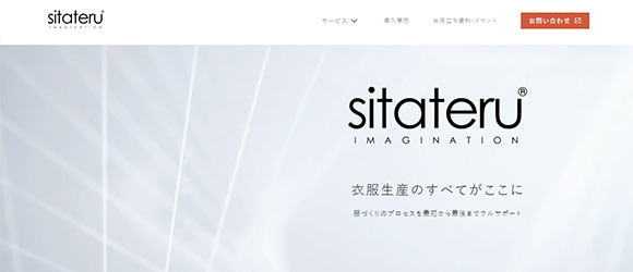 レガシー産業をアップデートするSaaS・サービス一覧：シタテルクラウド