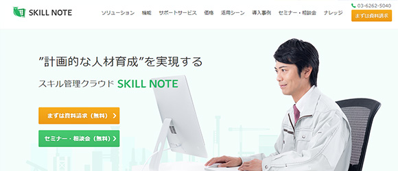 レガシー産業をアップデートするSaaS・サービス一覧：SKILL NOTE