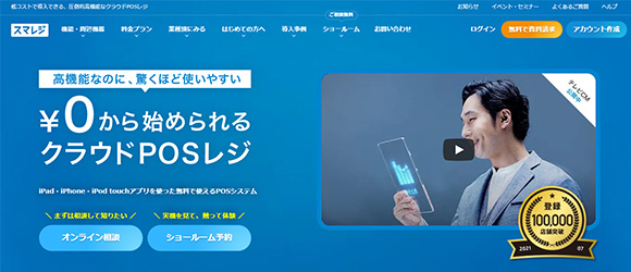 レガシー産業をアップデートするSaaS・サービス一覧：スマレジ