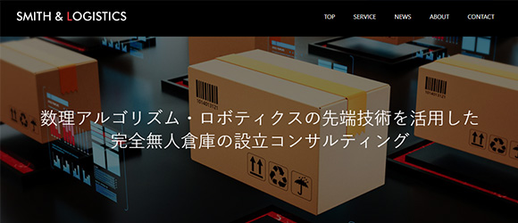 レガシー産業をアップデートするSaaS・サービス一覧：完全無人倉庫(スマート倉庫)