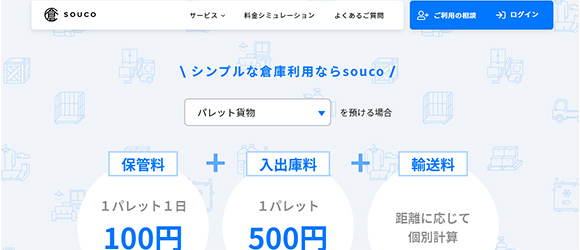 レガシー産業をアップデートするSaaS・サービス一覧：souco
