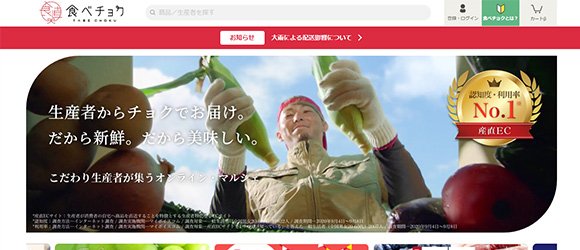 レガシー産業をアップデートするSaaS・サービス一覧：食べチョク