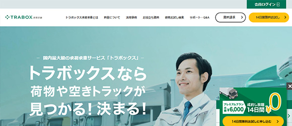 レガシー産業をアップデートするSaaS・サービス一覧：トラボックス（trabox）