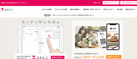 レガシー産業をアップデートするSaaS・サービス一覧：ユビレジ