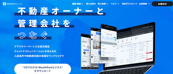 レガシー産業をアップデートするSaaS・サービス一覧：WealthPark