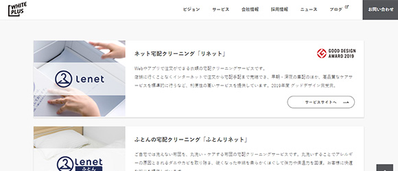 レガシー産業をアップデートするSaaS・サービス一覧：リネット