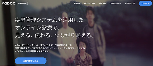 レガシー産業をアップデートするSaaS・サービス一覧：YaDoc（ヤードック）