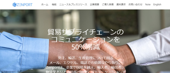 レガシー産業をアップデートするSaaS・サービス一覧：Zenport（ゼンポート）