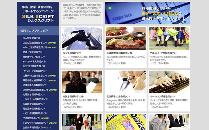 シルクスクリプト