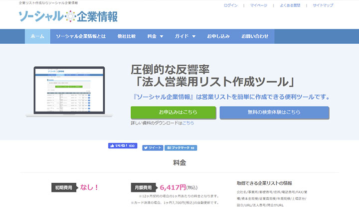 ソーシャル企業情報