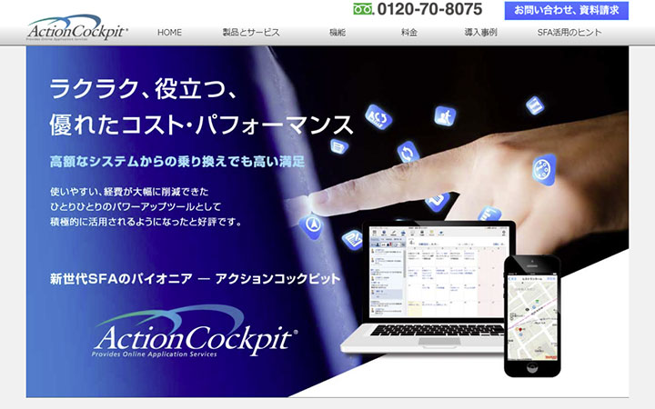 アクションコックピット