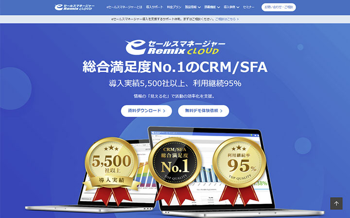 ｅセールスマネージャーRemix Cloud