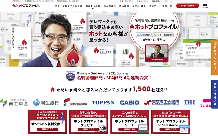 ホットプロファイル