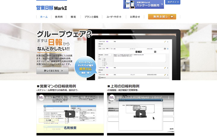 営業日報 MarkⅡ
