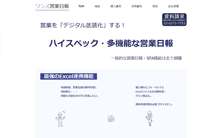 ワンズ営業日報