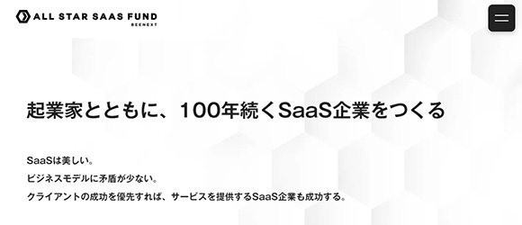 ベンチャーキャピタル：ALL STAR SAAS FUND