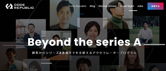 ベンチャーキャピタル：Code Republic