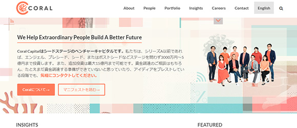 ベンチャーキャピタル：Coral Capital