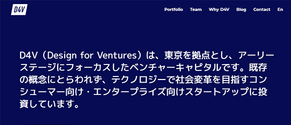 ベンチャーキャピタル：D4V